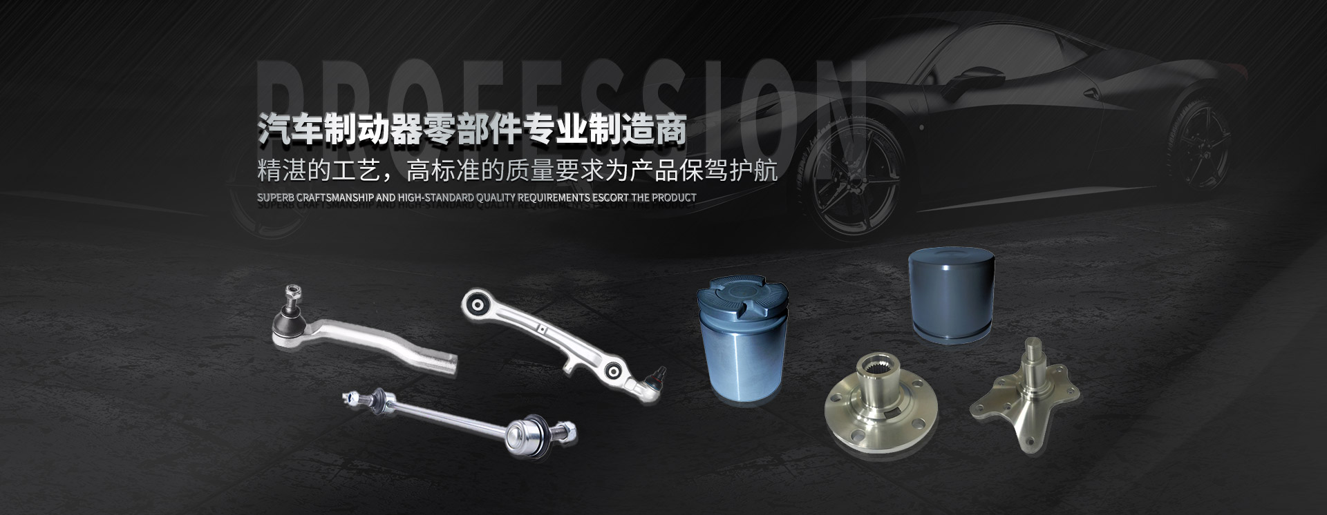 汽車擺臂、活塞